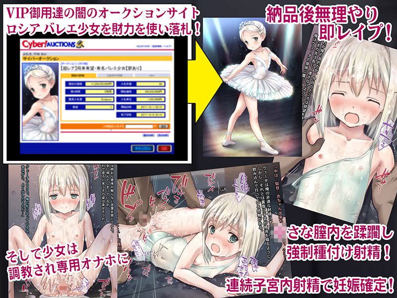 ロシアのバレエ少女を闇のネットオークションで落札する